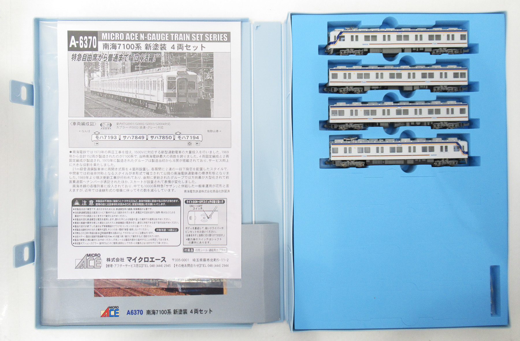 公式]鉄道模型(A6370南海 7100系 新塗装 4両セット)商品詳細｜マイクロ