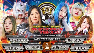 スターダム」スターライト・キッド、ジャガー横田＆藪下めぐみとトリオ