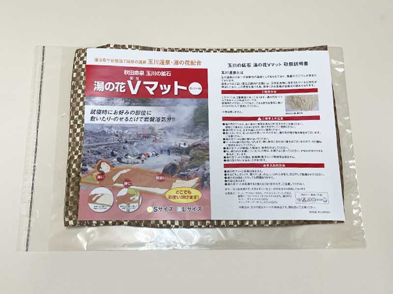 27番 湯の花Vマット（Sサイズ）外カバーの色がゴールドより黒っぽい色