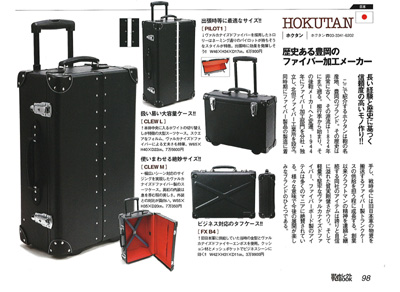 スーツケース・アタッシュケースの製造販売 株式会社ホクタン