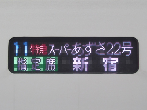松本車両センターE353系 - 方向幕画像 / 方向幕収集班