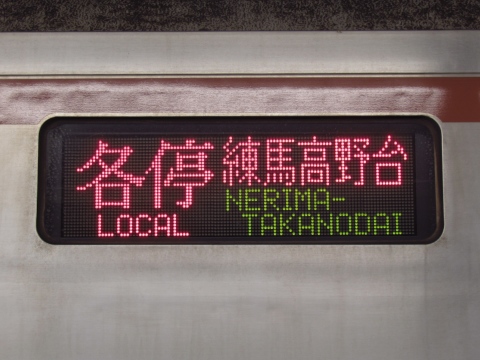 東京メトロ7000系 - 方向幕画像 / 方向幕収集班
