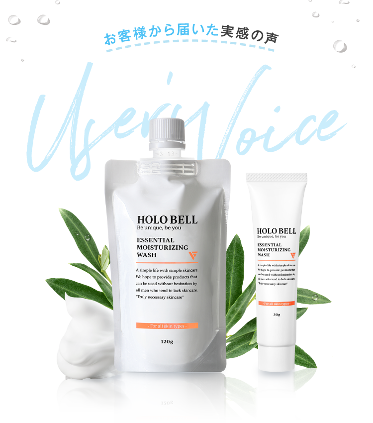高性能洗顔フォーム エッセンシャル保湿ウォッシュ HOLO BELL