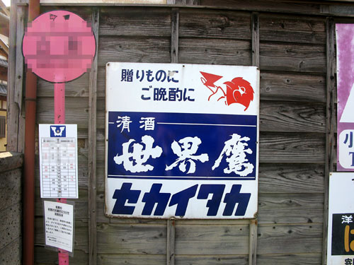 琺瑯看板探検隊が行く（ホーロー看板）