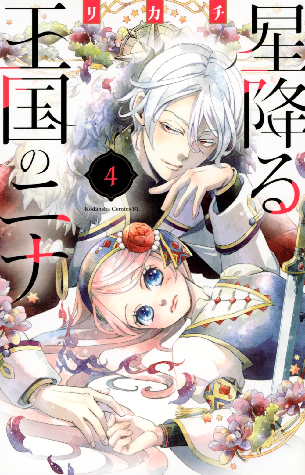 BOOKS｜TVアニメ「星降る王国のニナ」公式サイト