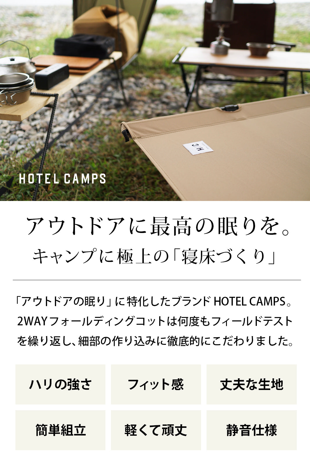 コット HOTEL CAMPS 2WAY フォールディングコット【1年保証 】