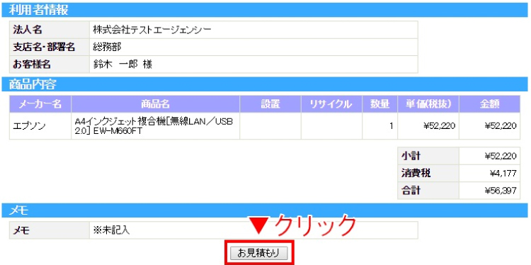 見積もりPDFが簡単に取得できます｜ 法人専用ビックカメラ.com