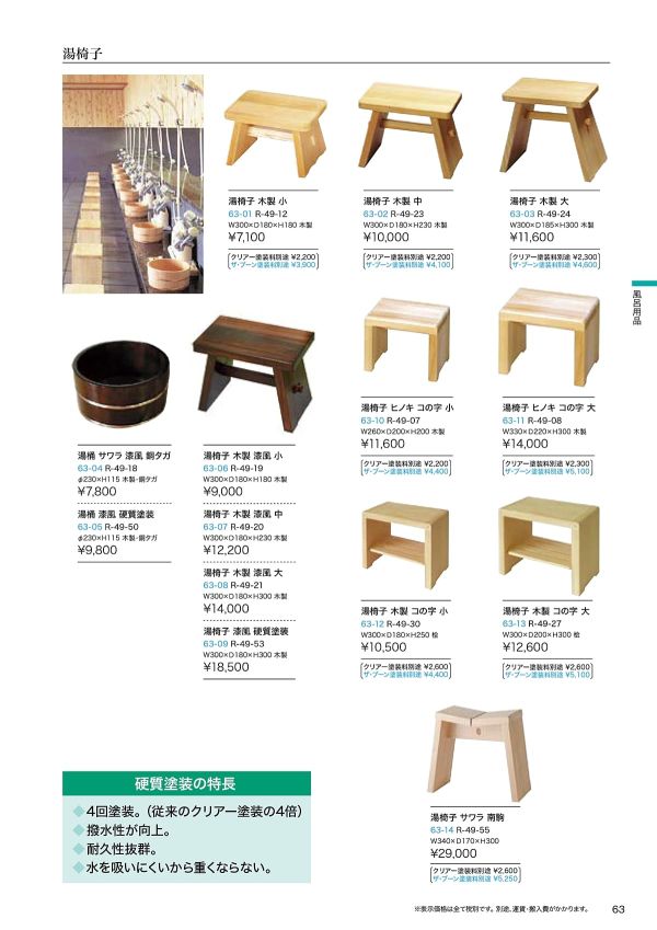 湯椅子 木製 漆風｜龍門堂（木の匠）