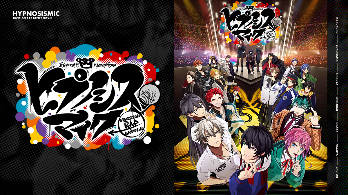 ジュエルリングライト+ | 映画 ヒプノシスマイク -Division Rap Battle-