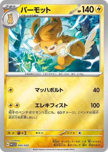 PSA 10 Pikachu ex 001/030 Yokohama World Championship WCS23