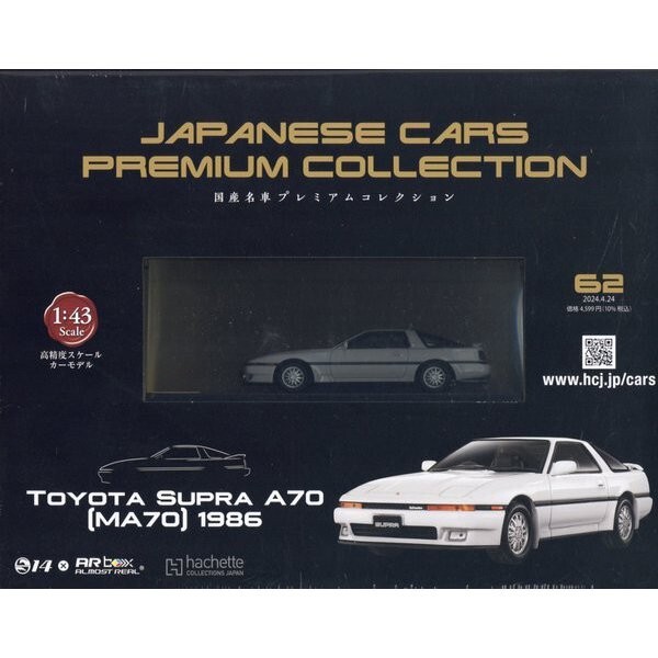 Japanese Cars Premium #62 TOYOTA SUPRA A70 (MA70) 1986 1/43 model
