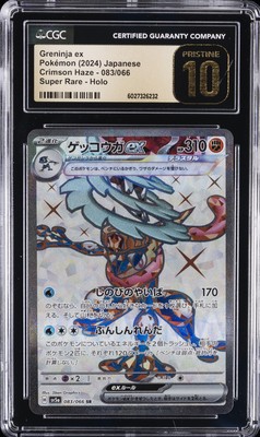 2024 POKEMON CRIMSON HAZE - SUPER RARE - HOLO - JPN GRENINJA EX
