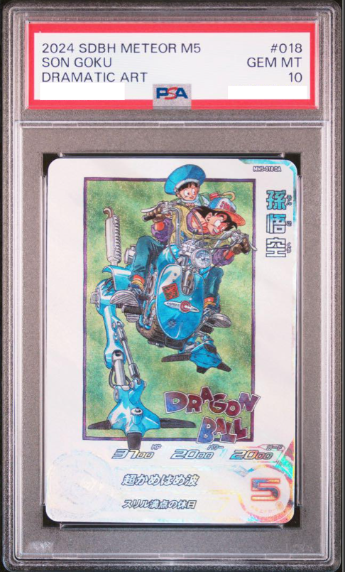 MM5 018 DA 孫悟空 PSA10 PSA10 Son Goku MM5-018 DA Dragon Ball