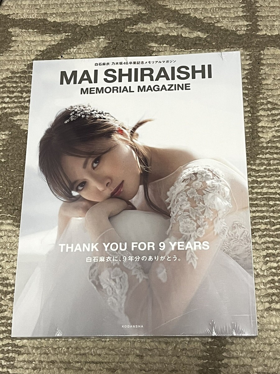 乃木坂 購入 白石麻衣 卒業コンサートMai Shiraishi 完全生産限定版BD