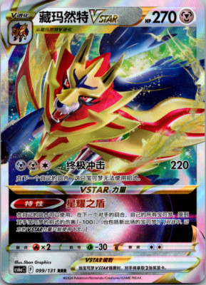 Zamazenta VSTAR 099/131 Holo CS6aC SWSH Azure Shadow (Chinese) | eBay