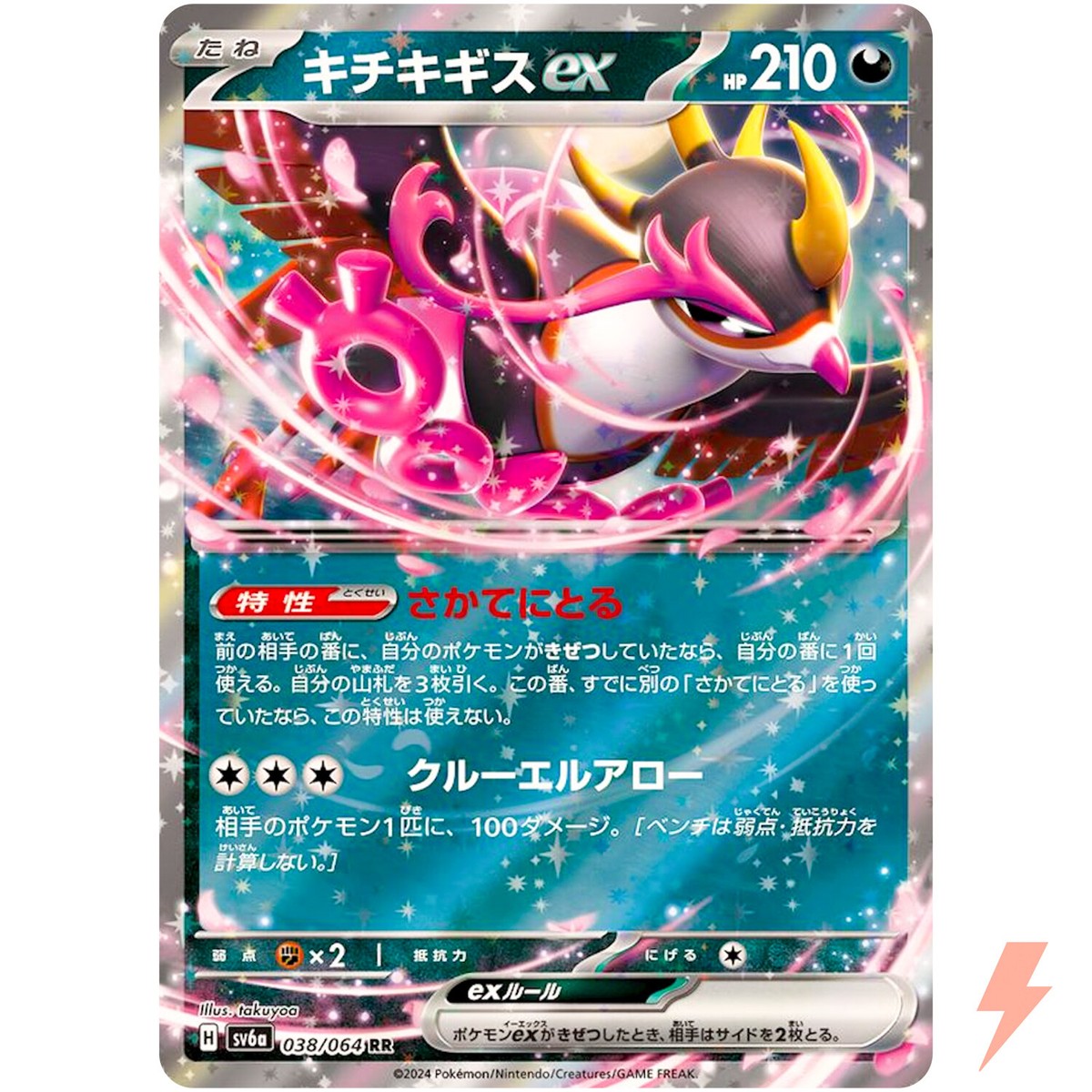 Fezandipiti ex RR 038/064 SV6a Night Wanderer - Pokemon Card