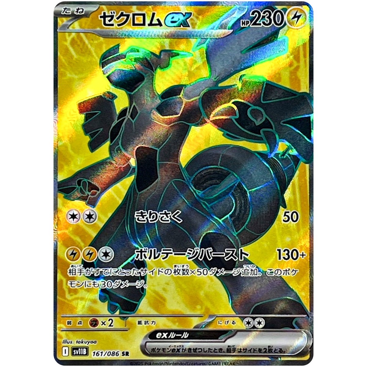 PSA10】ゼクロム ex BWR zekrom ブラックボルト ポケモン PSA10