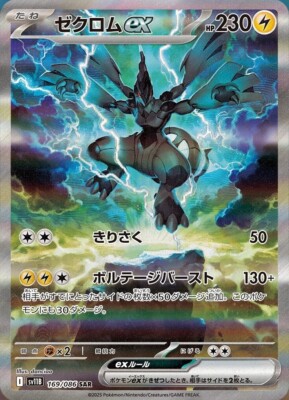 Pokemon Card Zekrom ex SAR 169/086 sv11B Black Bolt Japanese | eBay