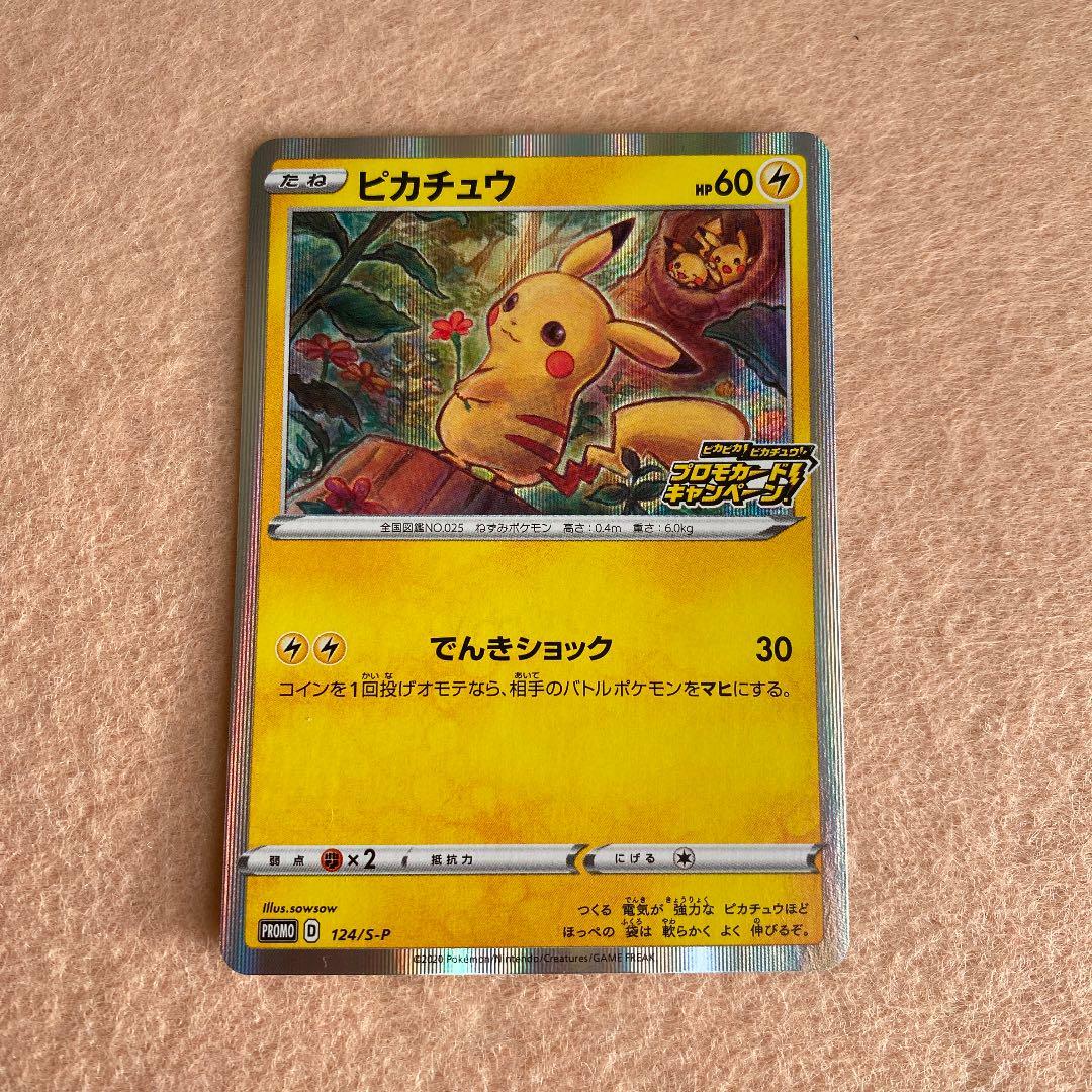 ピカチュウ 124/S-P メスピカチュウ プロモpsa10 PSA10】ピカチュウ