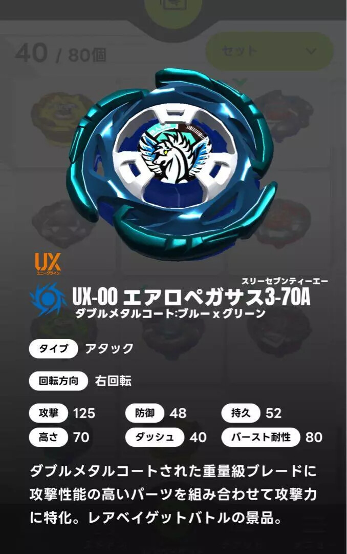 ベイブレードX UX-00 エアロペガサス3-70A ダブルメタルコート:ブルーX