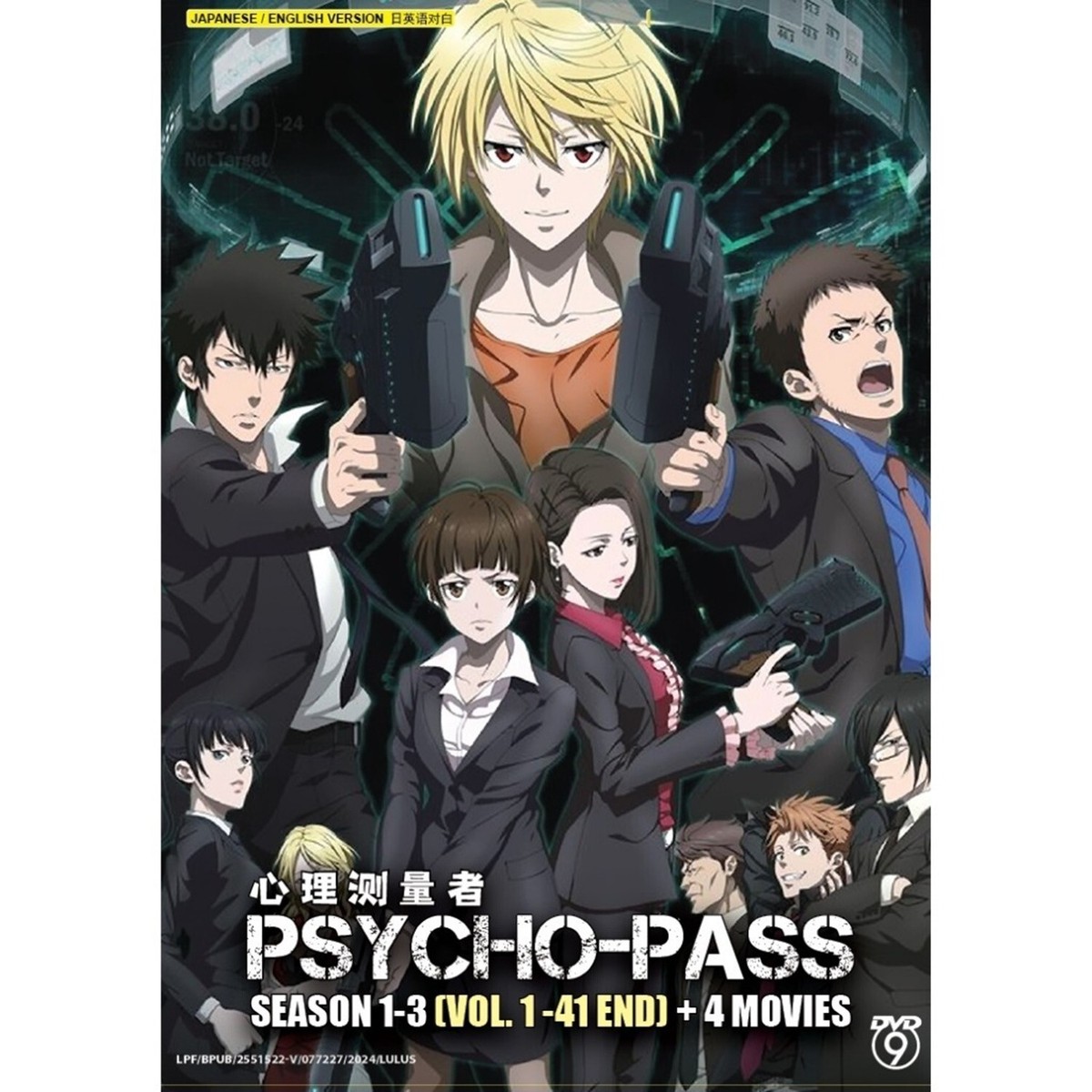 PSYCHO-PASS」 1〜3期 ＋SSS 【DVD】全20巻セット Amazon.com: Psycho
