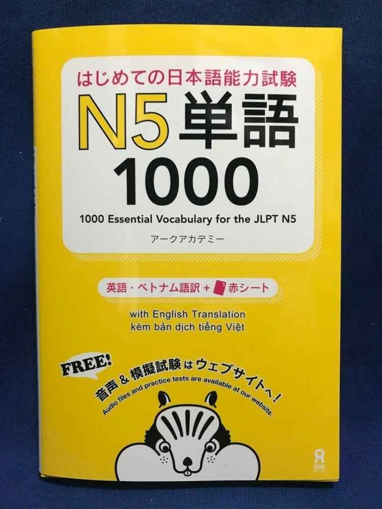 Japanese Language Test Text Book 1000 Essential Vocabulary for the