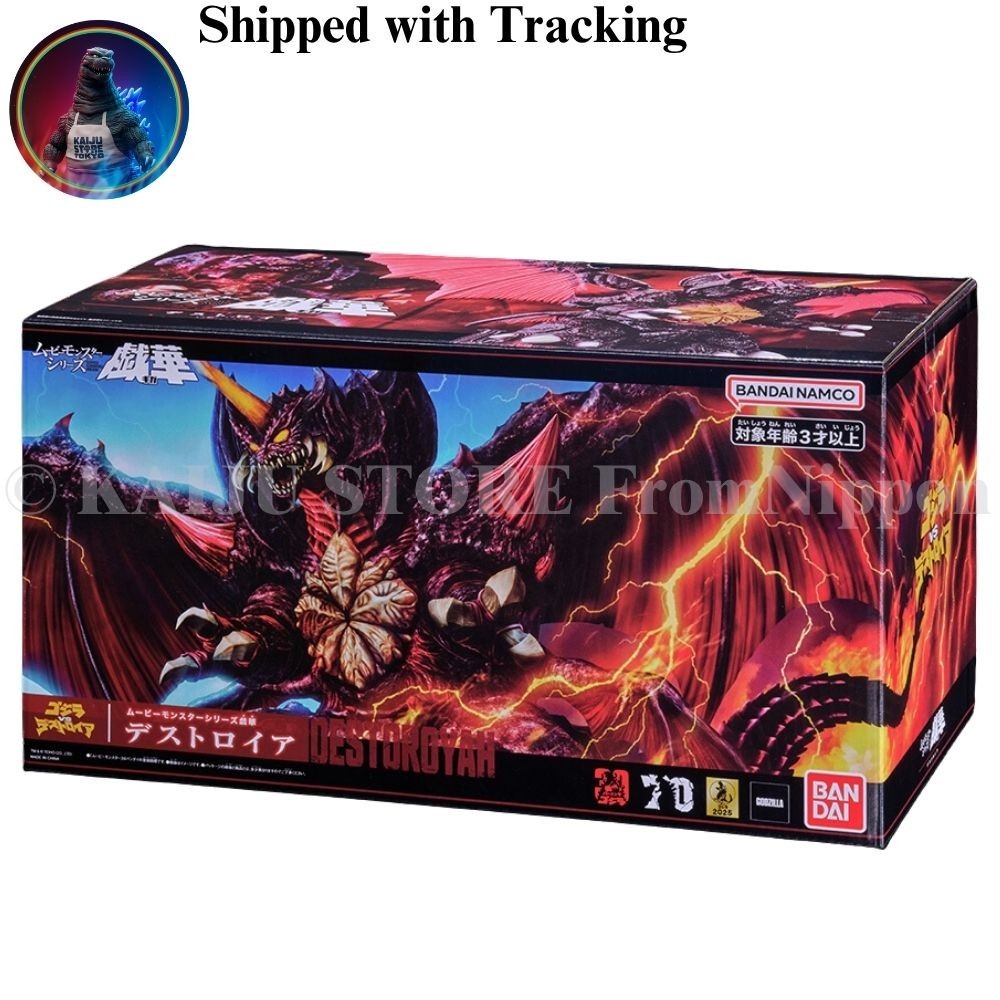 Movie Monster GIGA 8 Giant Destoroyah Perfect Form Figure Godzilla