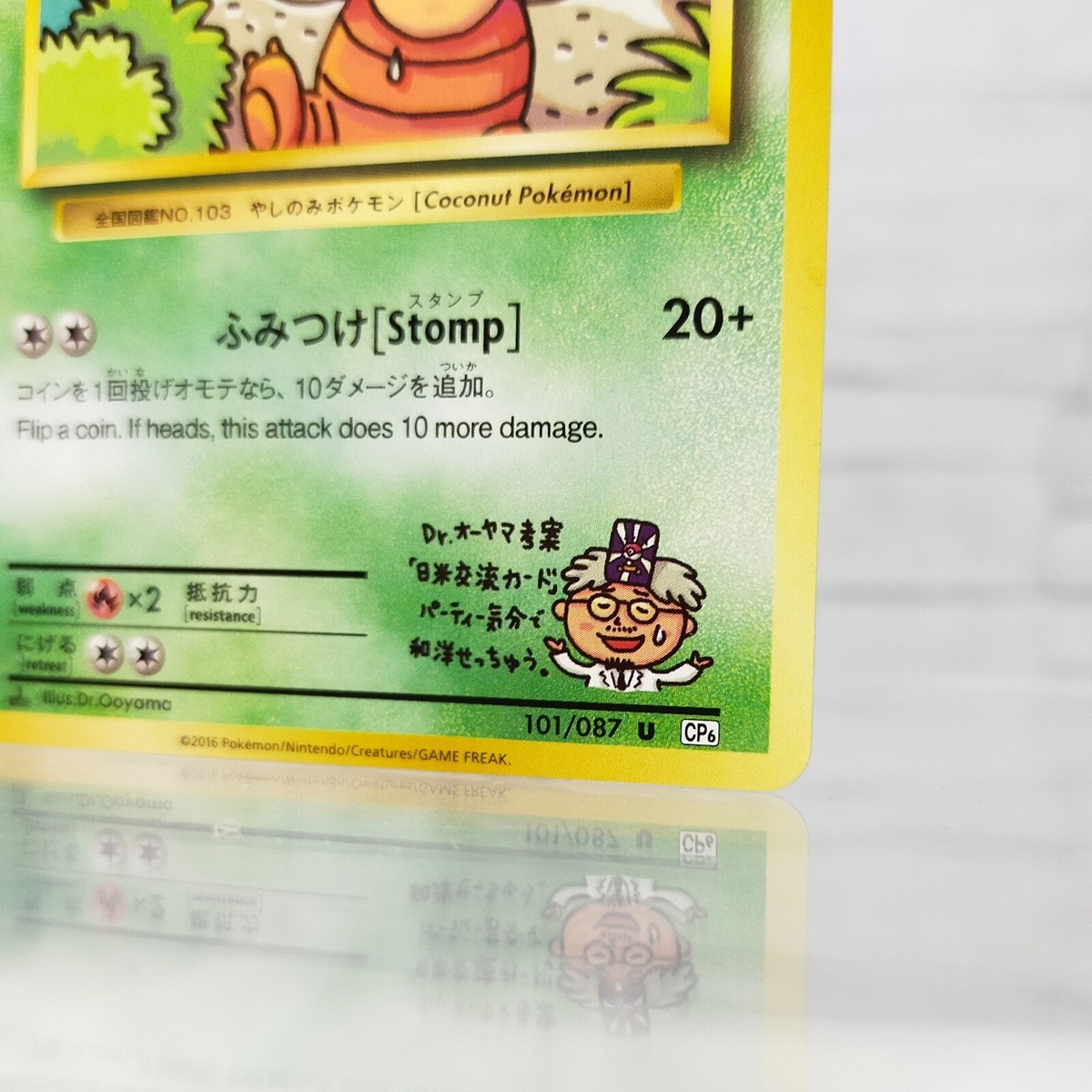 PSA9】ナッシー Exeggutor 1ED CP6 20th #52 Exeggutor - CP6