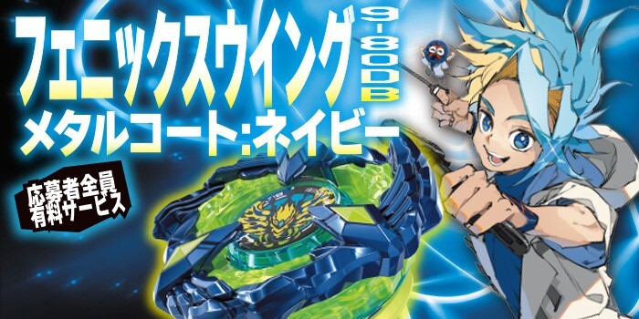 Beyblade X フェニックスウイング9-80DB TAKARA TOMY Phoenix Wing 9
