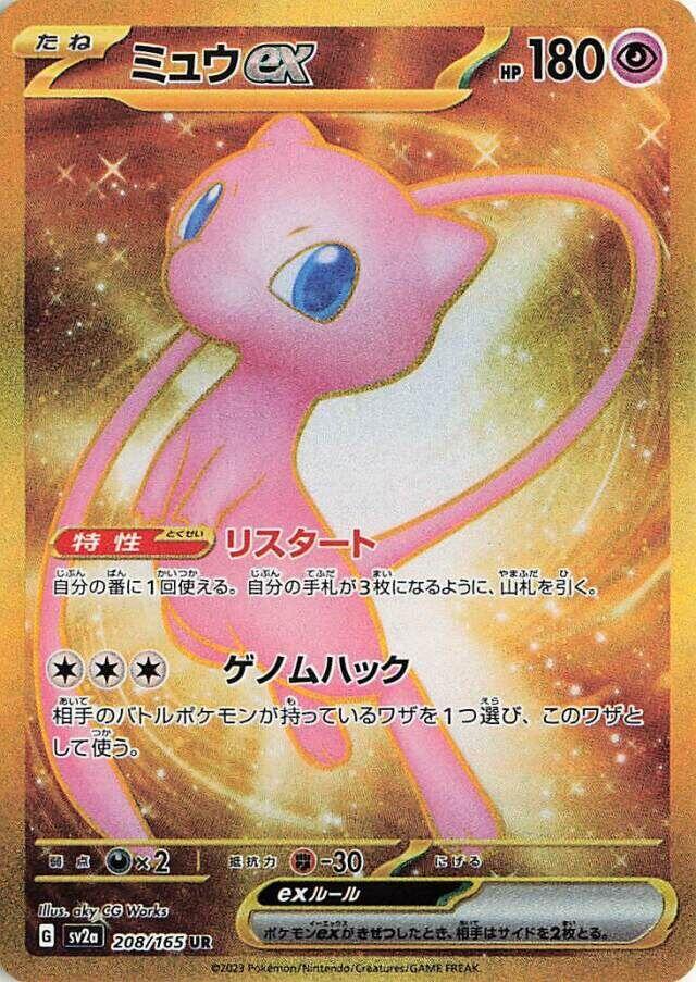 Mew ex 208/165 Sv2a: Pokemon Card 151 Holo (Japanese) for sale