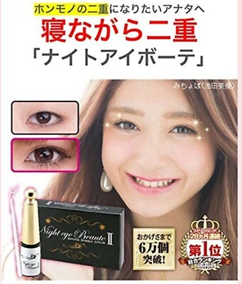 ナイトアイボーテII StreeTrend 二重メイク 3ml ナイトアイボーテII