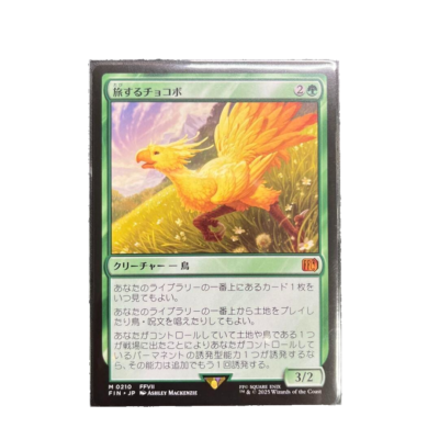 PSA 9 旅行するチョコボ FOIL MTG FINAL FANTASY JP PSA 9 旅行する