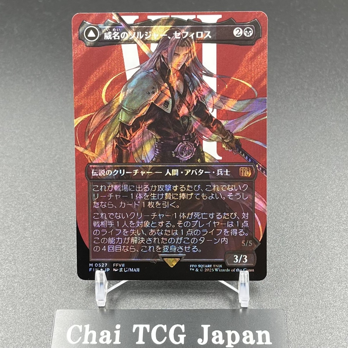 救済者、セフィロス Foil 救済者、セフィロス Foil FOIL SEPHIROTH