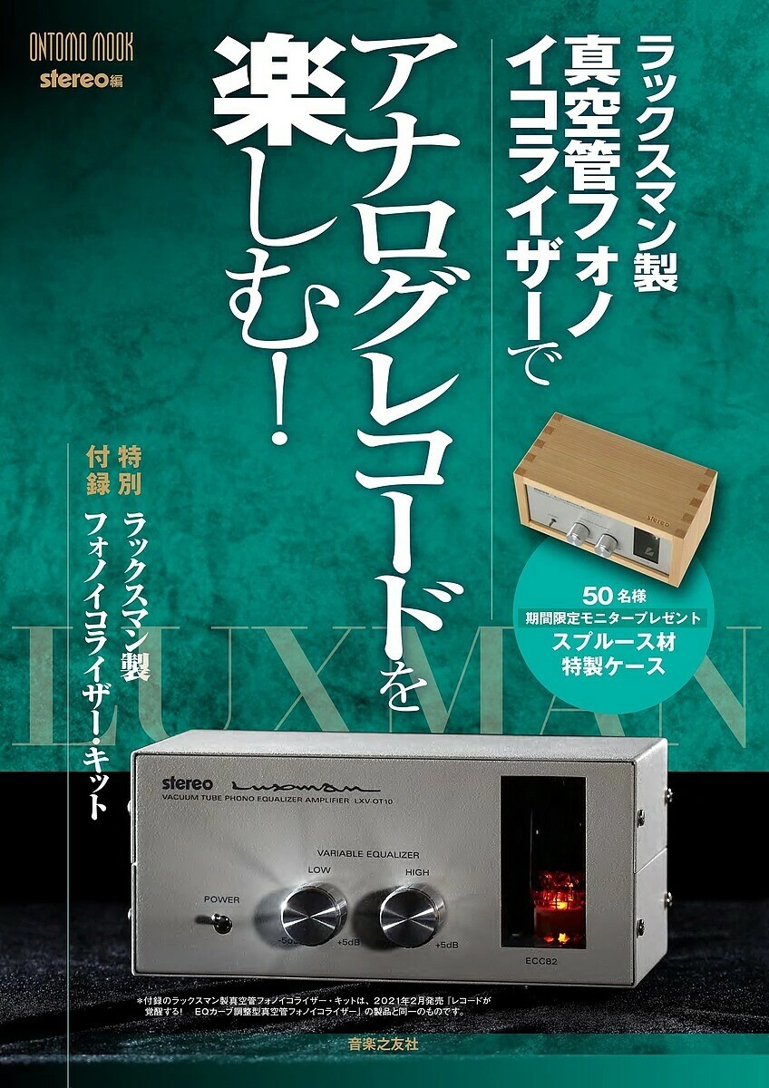 LUXMAN LXV-OT10 Vacuum Tube Phono Equalizer Kit New From Japan | eBay