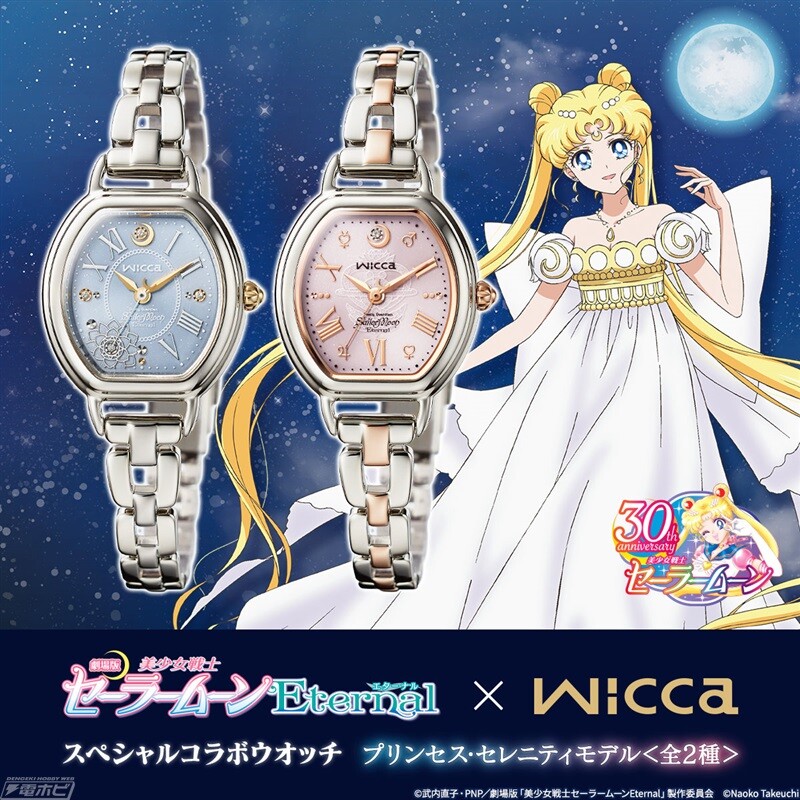 wicca × Sailor Moon 腕時計 ウラヌスネプチューン wicca セーラー