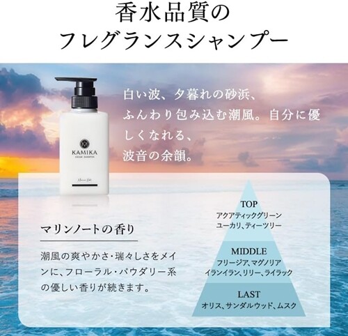 KAMIKA Cream Shampoo 400g Marine Note Fragrance | eBay