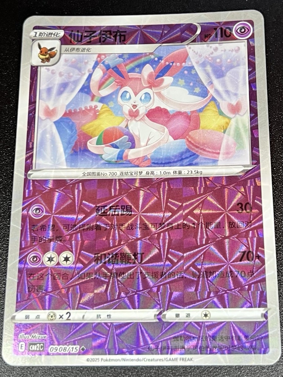 US SELLER] Sylveon 0908/15 Rotary Shattered Holo Chinese Gem Pack