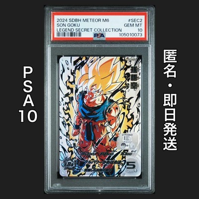 PSA10】PSA ドラゴンボールヒーローズ bm3-sec2 孫悟空 PSA10 孫悟空