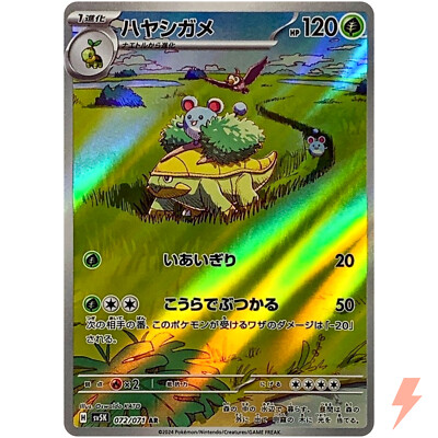 Grotle AR 072/071 SV5K Wild Force - Pokemon Card Japanese Scarlet