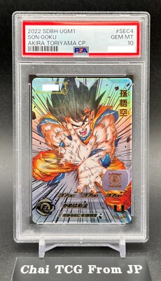 mm1-020da トランクス青年期 psa10 スーパードラゴンボールヒーローズ