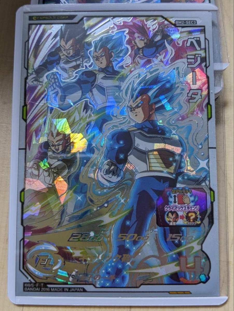 ベジータ BM2-SEC3 ドラゴンボールヒーローズ ベジータ BM2-SEC3 PSA10
