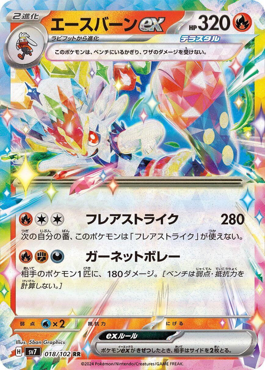 Cinderace ex 018/102 Sv7: Stellar Miracle Holo (Japanese) for sale