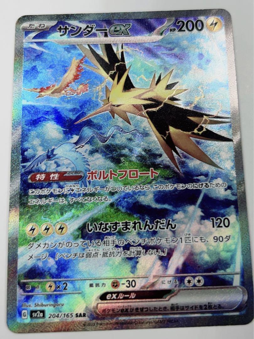 Zapdos ex SAR 204/165 sv2a Pokemon Card 151 TCG Game 2023 Holo