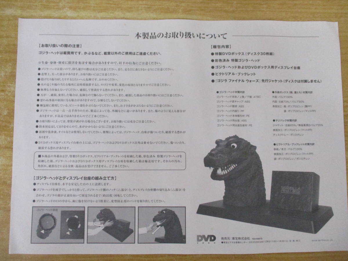 GODZILLA FINAL BOX DVD booklet Godzilla head Carton box for