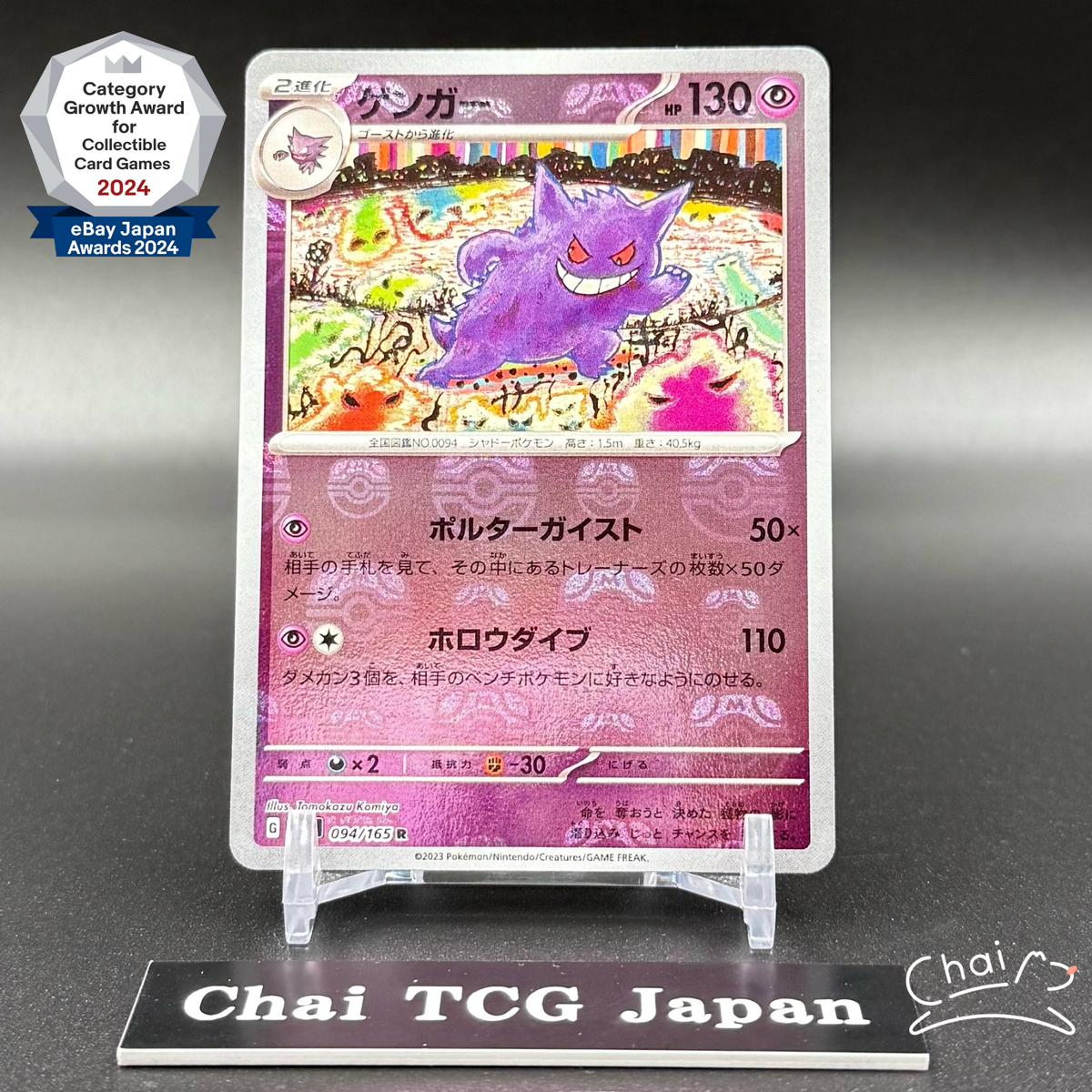 Gengar 094/165 SV2a Master Ball Mirror Pokemon Card 151 Japanese