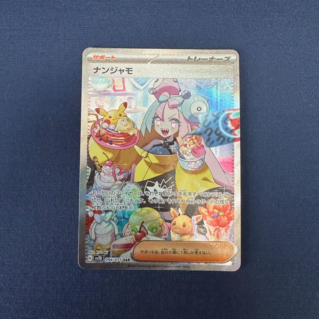 2023 ポケモンカード Iono #096 ナンジャモ 2023 ポケモンカード Iono