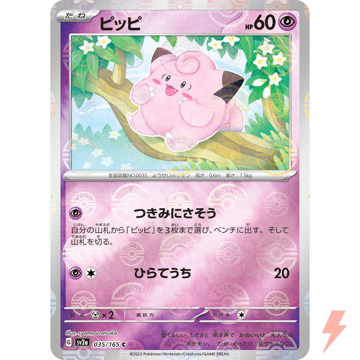 ピッピ CHR PSA10 最安値】ピッピchr psa10