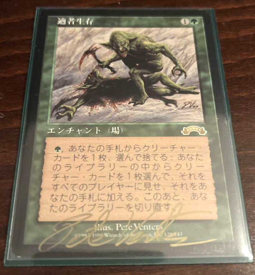MTG 適者生存 Survival of the Fittest 日本語 ② MTG 適者生存 日本語