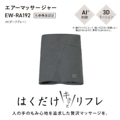 Panasonic Air Massager Just Wear It and Refresh EW-RA192-H AC100V