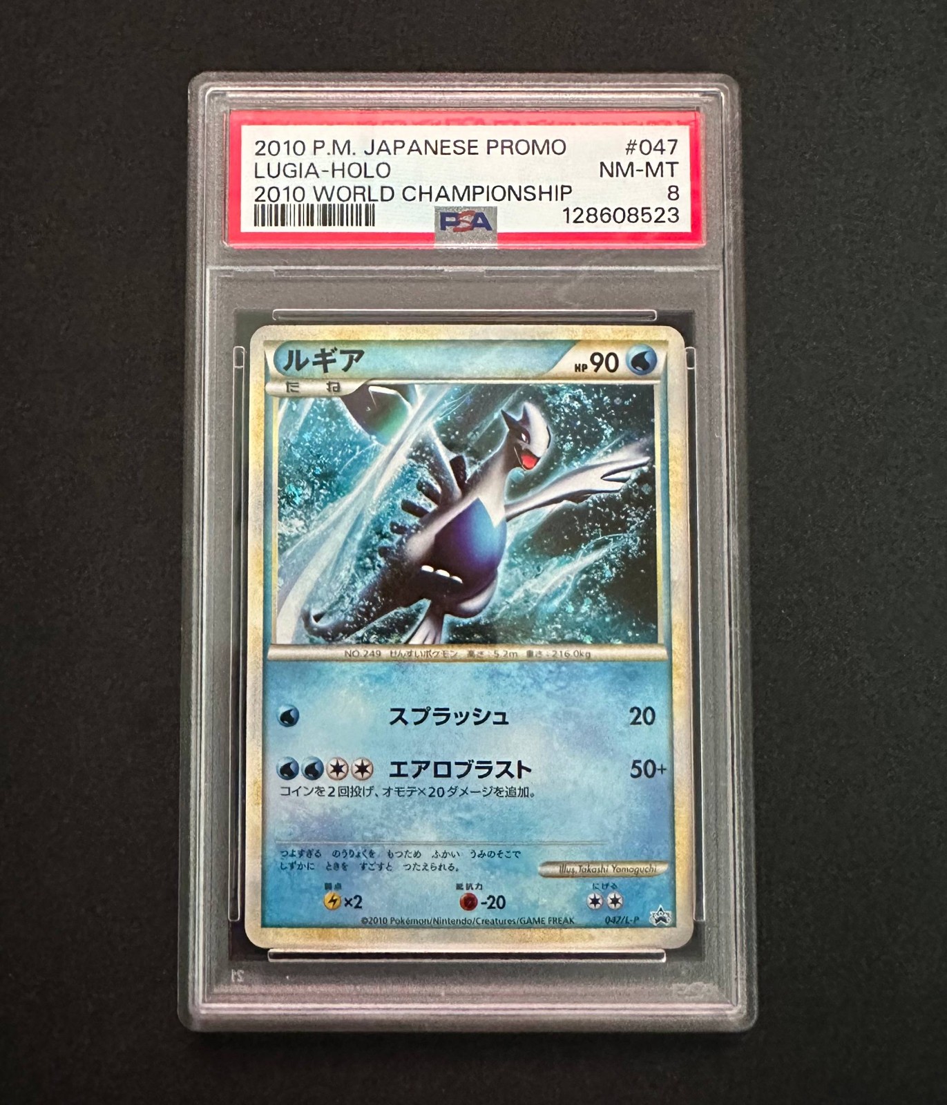 Lugia 2010 Japanese L-P Promo #047/L-P World Championship